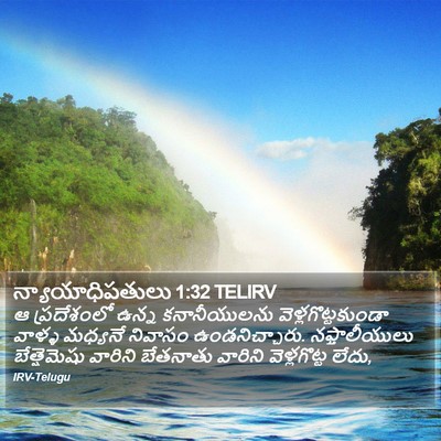 న్యాయాధిపతులు 1:32 TELIRV Bible Verse Image