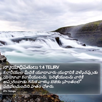 న్యాయాధిపతులు 1:4 TELIRV Bible Verse Image