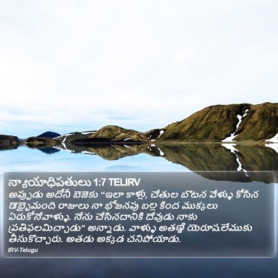 న్యాయాధిపతులు 1:7 TELIRV Bible Verse Image