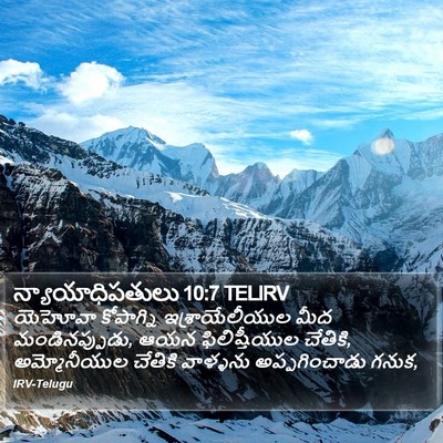 న్యాయాధిపతులు 10:7 TELIRV Bible Verse Image
