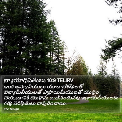 న్యాయాధిపతులు 10:9 TELIRV Bible Verse Image