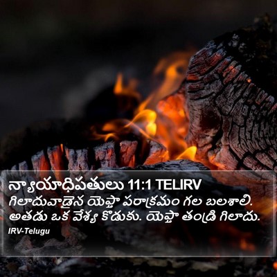 న్యాయాధిపతులు 11:1 TELIRV Bible Verse Image