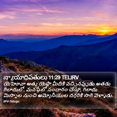 న్యాయాధిపతులు 11:29 TELIRV Bible Verse Image