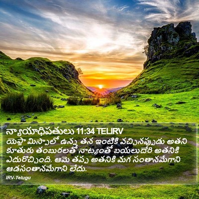 న్యాయాధిపతులు 11:34 TELIRV Bible Verse Image