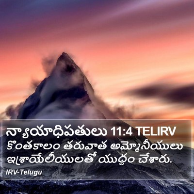 న్యాయాధిపతులు 11:4 TELIRV Bible Verse Image