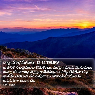 న్యాయాధిపతులు 12:14 TELIRV Bible Verse Image