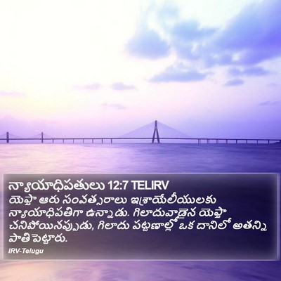 న్యాయాధిపతులు 12:7 TELIRV Bible Verse Image