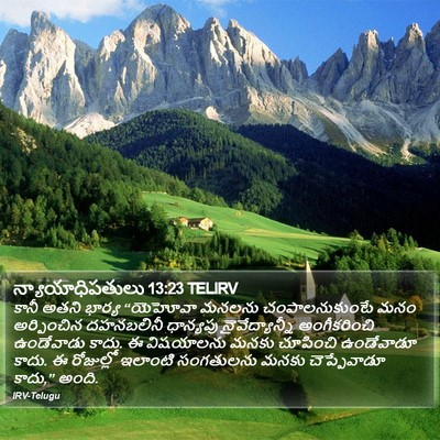 న్యాయాధిపతులు 13:23 TELIRV Bible Verse Image