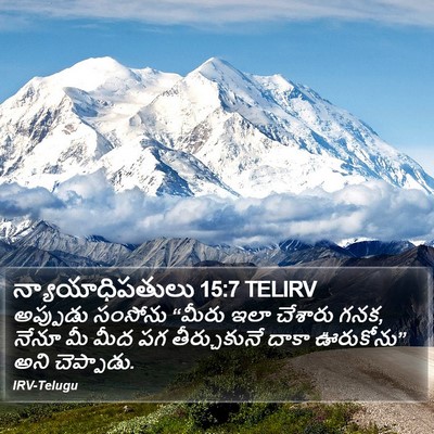 న్యాయాధిపతులు 15:7 TELIRV Bible Verse Image