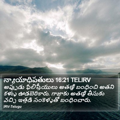 న్యాయాధిపతులు 16:21 TELIRV Bible Verse Image