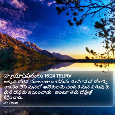 న్యాయాధిపతులు 16:24 TELIRV Bible Verse Image