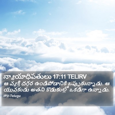 న్యాయాధిపతులు 17:11 TELIRV Bible Verse Image