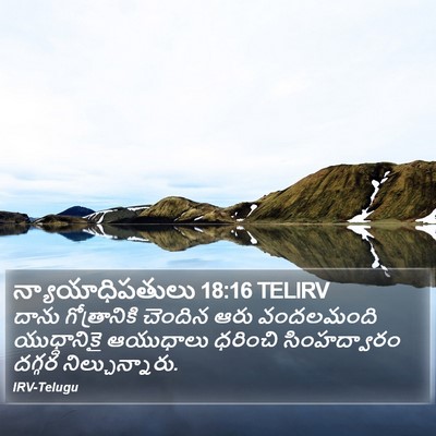 న్యాయాధిపతులు 18:16 TELIRV Bible Verse Image