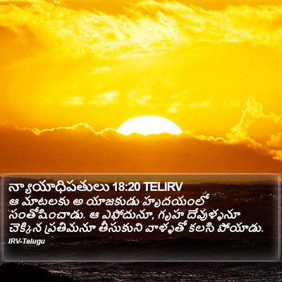 న్యాయాధిపతులు 18:20 TELIRV Bible Verse Image