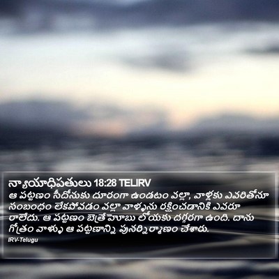 న్యాయాధిపతులు 18:28 TELIRV Bible Verse Image