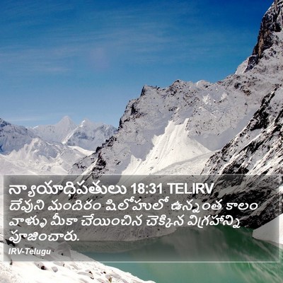 న్యాయాధిపతులు 18:31 TELIRV Bible Verse Image
