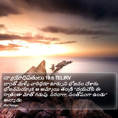 న్యాయాధిపతులు 19:6 TELIRV Bible Verse Image