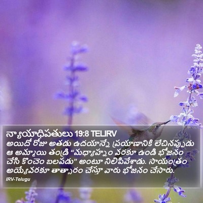 న్యాయాధిపతులు 19:8 TELIRV Bible Verse Image