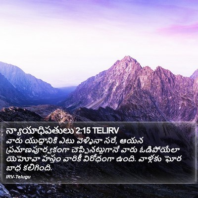 న్యాయాధిపతులు 2:15 TELIRV Bible Verse Image