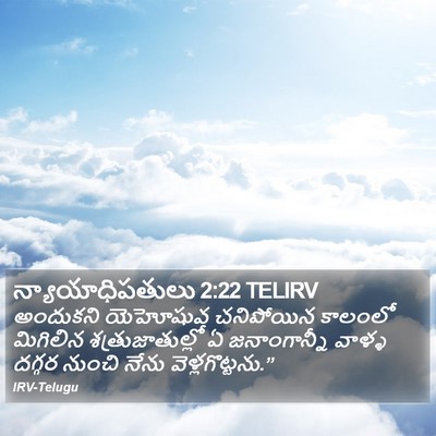 న్యాయాధిపతులు 2:22 TELIRV Bible Verse Image