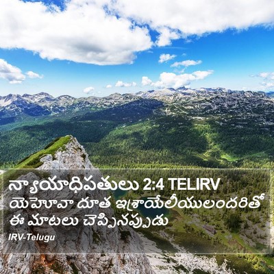 న్యాయాధిపతులు 2:4 TELIRV Bible Verse Image