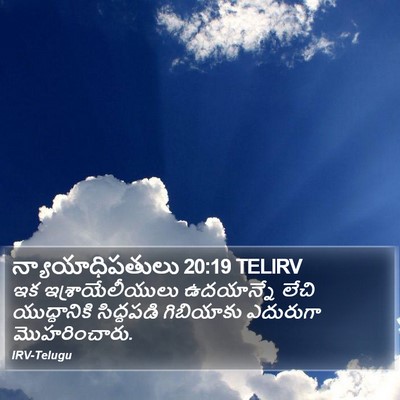 న్యాయాధిపతులు 20:19 TELIRV Bible Verse Image