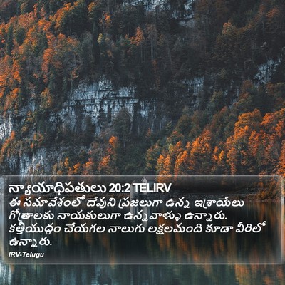 న్యాయాధిపతులు 20:2 TELIRV Bible Verse Image
