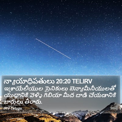 న్యాయాధిపతులు 20:20 TELIRV Bible Verse Image