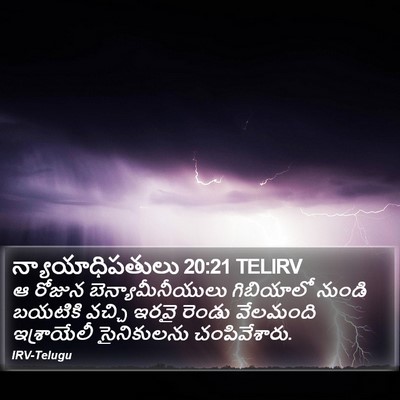 న్యాయాధిపతులు 20:21 TELIRV Bible Verse Image