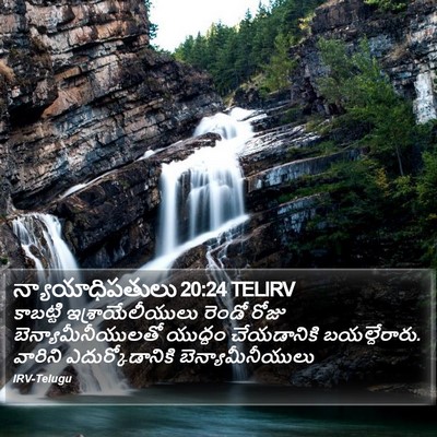 న్యాయాధిపతులు 20:24 TELIRV Bible Verse Image