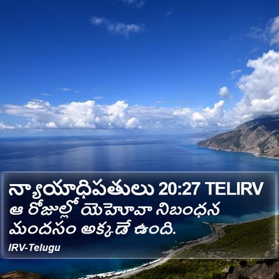 న్యాయాధిపతులు 20:27 TELIRV Bible Verse Image