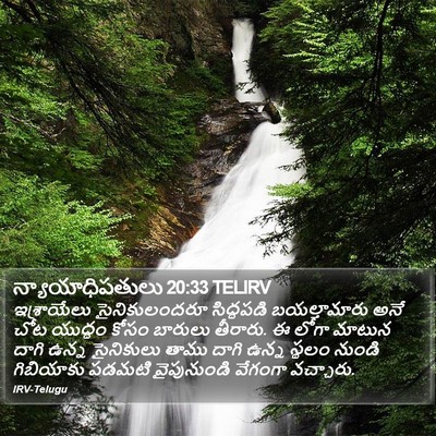 న్యాయాధిపతులు 20:33 TELIRV Bible Verse Image