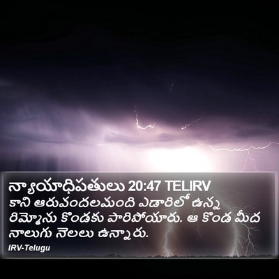 న్యాయాధిపతులు 20:47 TELIRV Bible Verse Image