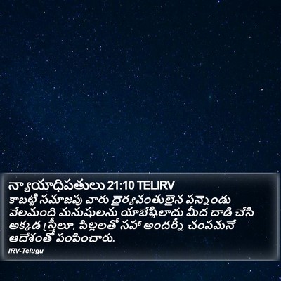 న్యాయాధిపతులు 21:10 TELIRV Bible Verse Image