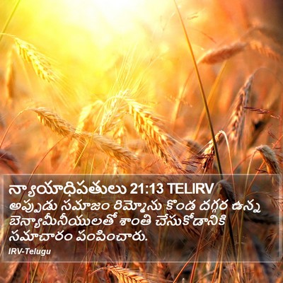 న్యాయాధిపతులు 21:13 TELIRV Bible Verse Image