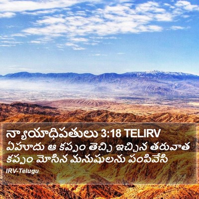 న్యాయాధిపతులు 3:18 TELIRV Bible Verse Image