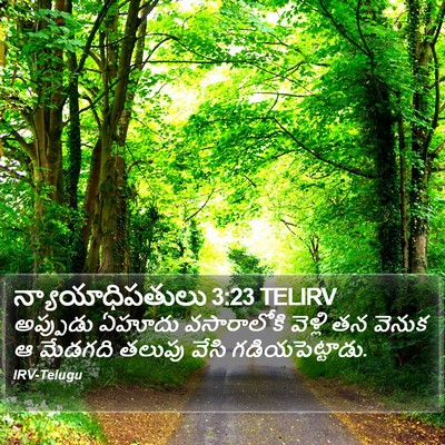 న్యాయాధిపతులు 3:23 TELIRV Bible Verse Image