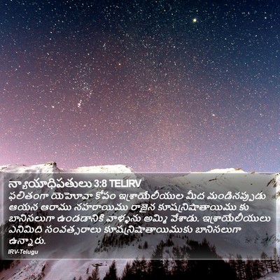 న్యాయాధిపతులు 3:8 TELIRV Bible Verse Image