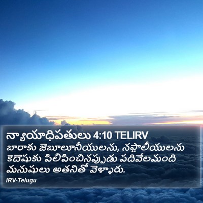 న్యాయాధిపతులు 4:10 TELIRV Bible Verse Image