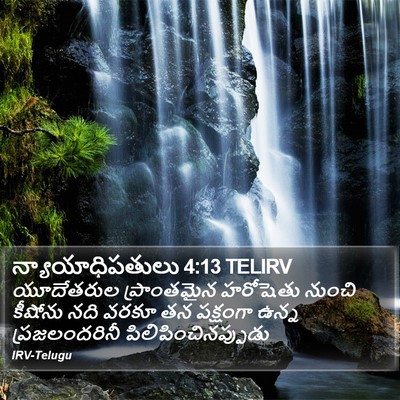 న్యాయాధిపతులు 4:13 TELIRV Bible Verse Image