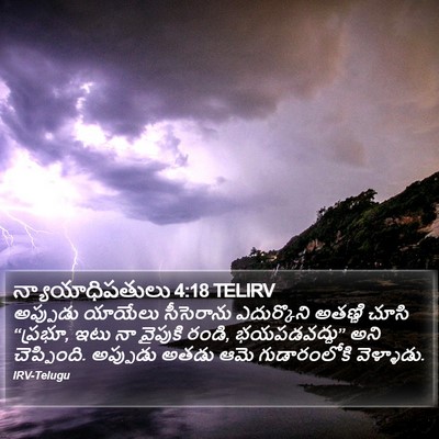న్యాయాధిపతులు 4:18 TELIRV Bible Verse Image
