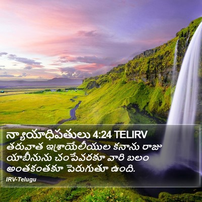 న్యాయాధిపతులు 4:24 TELIRV Bible Verse Image