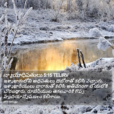 న్యాయాధిపతులు 5:15 TELIRV Bible Verse Image