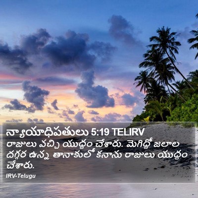 న్యాయాధిపతులు 5:19 TELIRV Bible Verse Image