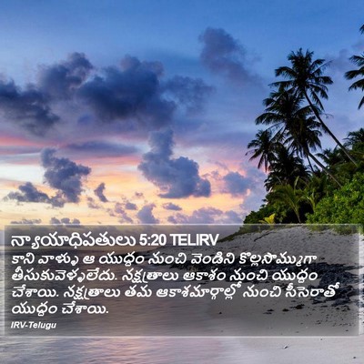 న్యాయాధిపతులు 5:20 TELIRV Bible Verse Image
