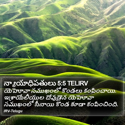 న్యాయాధిపతులు 5:5 TELIRV Bible Verse Image