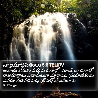 న్యాయాధిపతులు 5:6 TELIRV Bible Verse Image