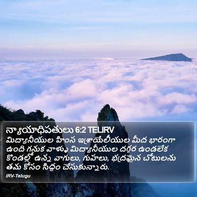 న్యాయాధిపతులు 6:2 TELIRV Bible Verse Image