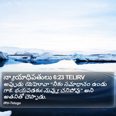 న్యాయాధిపతులు 6:23 TELIRV Bible Verse Image