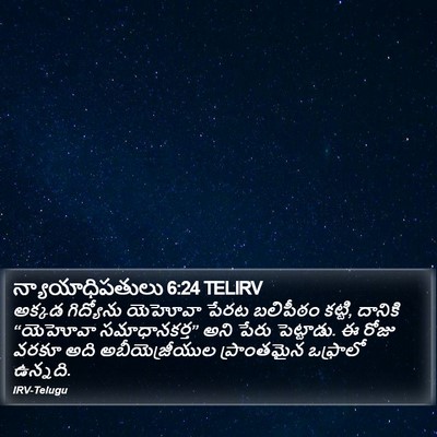 న్యాయాధిపతులు 6:24 TELIRV Bible Verse Image